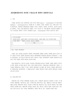 [경영전략론] 산업환경분석의 의의와 구성요소에 대하여 설명하시오.-2