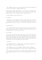 [경영전략론] 산업환경분석의 의의와 구성요소에 대하여 설명하시오.-4