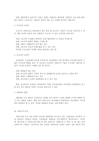 [경영전략론] 산업환경분석의 의의와 구성요소에 대하여 설명하시오.-5