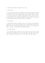 [경영전략론] 산업환경분석의 의의와 구성요소에 대하여 설명하시오.-7