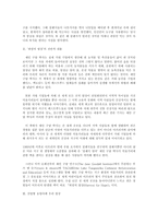 [농업 농촌의 이해] 희망의 밥상의 서평-2