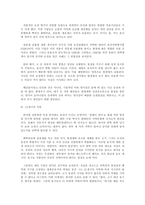[농업 농촌의 이해] 희망의 밥상의 서평-3
