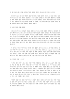 [농업 농촌의 이해] 희망의 밥상의 서평-4