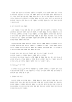 [간호지도자론] 맥그리거의 X,Y이론과 아지리스의 미성숙&성숙이론을 근거로 해서 자신이 속해 있는 조직(또는 집단)의 구성원 성숙도를 사정하시오-3