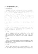 [인간자원개발론] 지식기반사회에서 인간자원개발이 갖는 의미와 중요성에 대해 논하시오.-2