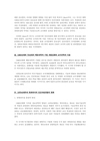 [인간자원개발론] 지식기반사회에서 인간자원개발이 갖는 의미와 중요성에 대해 논하시오.-4
