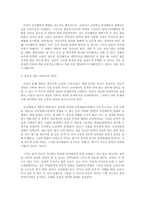 [교육철학] 교육의 개념과 목적을 자신의 생각에 따라 규정하고, 그에 대해 설명하시오.-3