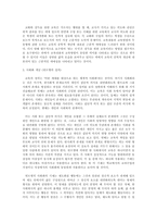 [교육철학] 교육의 개념과 목적을 자신의 생각에 따라 규정하고, 그에 대해 설명하시오.-4