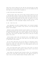 [교육철학] 교육의 개념과 목적을 자신의 생각에 따라 규정하고, 그에 대해 설명하시오.-6
