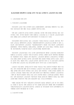 [노인교육의이해] 노인교육관련 문헌(책이나 논문)을 2가지 이상 읽고 요약한 후, 노인교육의 중요 문제 하나를 자신의 시각에서 제시하시오.-2