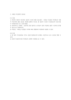 [교육문제연구론] 교육의 주체에 대해 다룬 연구물 하나를 선택하여 그 방법 및 연구결과에 대해 비판적으로 논의하시오.-7