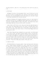 [교육문제연구론] 학교교육의 문제를 다룬 문헌을 하나 선택하여 교육중심적 교육관에 비추어 비판적으로 논의하시오.-4