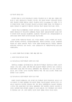 [교육문제연구론] 학교교육의 문제를 다룬 문헌을 하나 선택하여 교육중심적 교육관에 비추어 비판적으로 논의하시오.-5