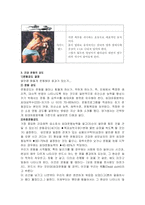 [방송통신대] [생활과건강]건강운동 기본원리,종류,강도,빈도,지속시간,단계 및 건강계획서와 평가-6