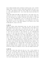 [방송통신대] [생활과건강]건강운동 기본원리,종류,강도,빈도,지속시간,단계 및 건강계획서와 평가-8