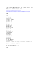 [방송통신대] [생활과건강]건강운동 기본원리,종류,강도,빈도,지속시간,단계 및 건강계획서와 평가-15