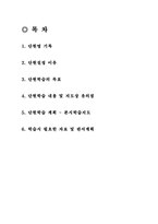 [국어교육, 수업계획,] 국어-수업계획안양식-2