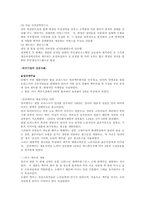 [경제학] 성공한 기업과 실패한 기업사례.. 경영학 원론-3