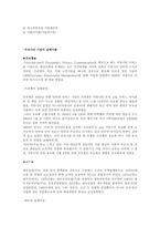 [경제학] 성공한 기업과 실패한 기업사례.. 경영학 원론-6