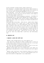 [품질관리론] [품질관리론]TQM(Total Quality Management 종합적 품질경영)의 정의와 배경 및 TQM사례 분석(A+리포트)-8