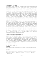 [e비즈니스] [e비즈니스] G마켓(G-Market) 마케팅전략 분석(A+리포트)-2