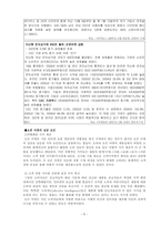 [e비즈니스] [e비즈니스] G마켓(G-Market) 마케팅전략 분석(A+리포트)-7