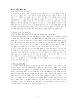 [e비즈니스] [e비즈니스] G마켓(G-Market) 마케팅전략 분석(A+리포트)-8