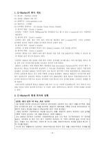 [e비즈니스] [e비즈니스] G마켓(G-Market) 마케팅전략 분석(A+리포트)-9