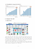 [e비즈니스] [e비즈니스] G마켓(G-Market) 마케팅전략 분석(A+리포트)-12