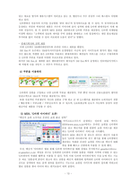 [e비즈니스] [e비즈니스] G마켓(G-Market) 마케팅전략 분석(A+리포트)-14