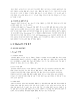 [e비즈니스] [e비즈니스] G마켓(G-Market) 마케팅전략 분석(A+리포트)-15