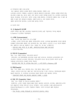 [e비즈니스] [e비즈니스] G마켓(G-Market) 마케팅전략 분석(A+리포트)-17