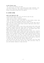[e비즈니스] [e비즈니스] G마켓(G-Market) 마케팅전략 분석(A+리포트)-18