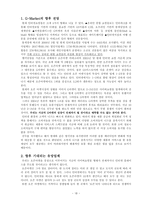 [e비즈니스] [e비즈니스] G마켓(G-Market) 마케팅전략 분석(A+리포트)-19