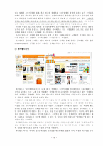 [e비즈니스] [e비즈니스] G마켓(G-Market) 마케팅전략 분석(A+리포트)-20