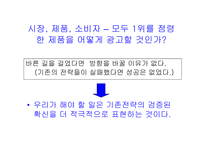 [대중매체론] [대중매체론]브랜드 강화를 위한 포카리스웨트 광고기획서(A+리포트)-5