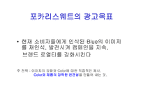 [대중매체론] [대중매체론]브랜드 강화를 위한 포카리스웨트 광고기획서(A+리포트)-7