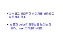 [대중매체론] [대중매체론]브랜드 강화를 위한 포카리스웨트 광고기획서(A+리포트)-12