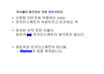 [대중매체론] [대중매체론]브랜드 강화를 위한 포카리스웨트 광고기획서(A+리포트)-14