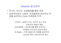 [대중매체론] [대중매체론]브랜드 강화를 위한 포카리스웨트 광고기획서(A+리포트)-16