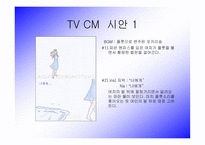 [대중매체론] [대중매체론]브랜드 강화를 위한 포카리스웨트 광고기획서(A+리포트)-19