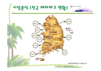 에버랜드 경영전략-9