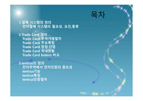 [전자상거래] Trade Card & Identruce-2