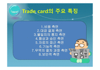 [전자상거래] Trade Card & Identruce-13