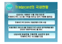 [전자상거래] Trade Card & Identruce-17