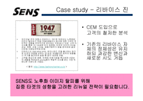 [광고기획론] 삼성전자 SENS(센스 노트북) Revitalization 전략-13