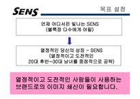 [광고기획론] 삼성전자 SENS(센스 노트북) Revitalization 전략-14