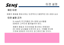 [광고기획론] 삼성전자 SENS(센스 노트북) Revitalization 전략-15