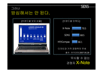 [광고기획서] 삼성 센스 노트북 광고기획서-5
