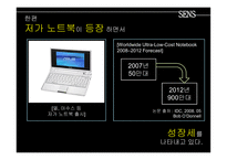 [광고기획서] 삼성 센스 노트북 광고기획서-7